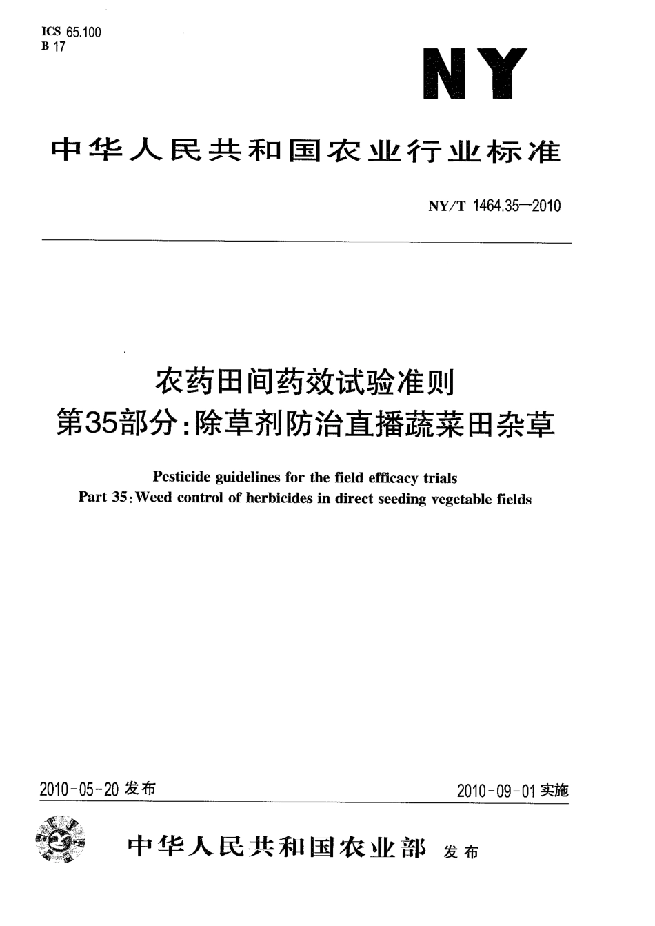 NYT 1464.35-2010 农药田间药效试验准则 第35部分：除草剂防治直播蔬菜田杂草.pdf_第1页