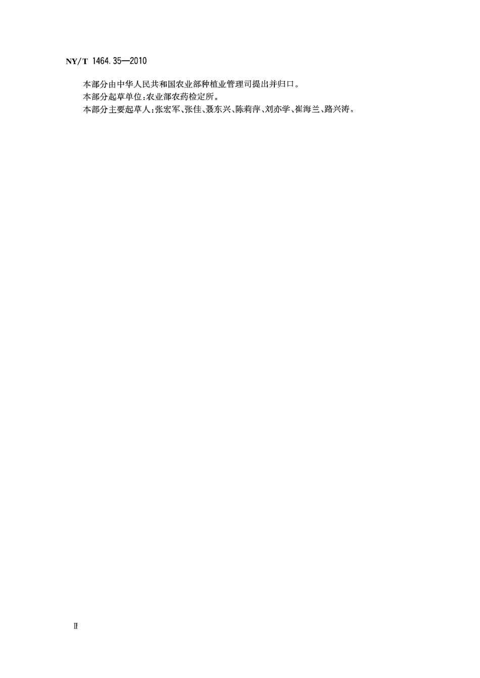 NYT 1464.35-2010 农药田间药效试验准则 第35部分：除草剂防治直播蔬菜田杂草.pdf_第3页