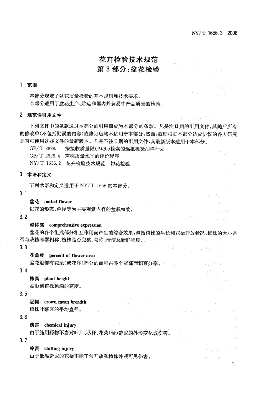 NYT 1656.3-2008 花卉检验技术规范 第3部分：盆花检验.pdf_第3页