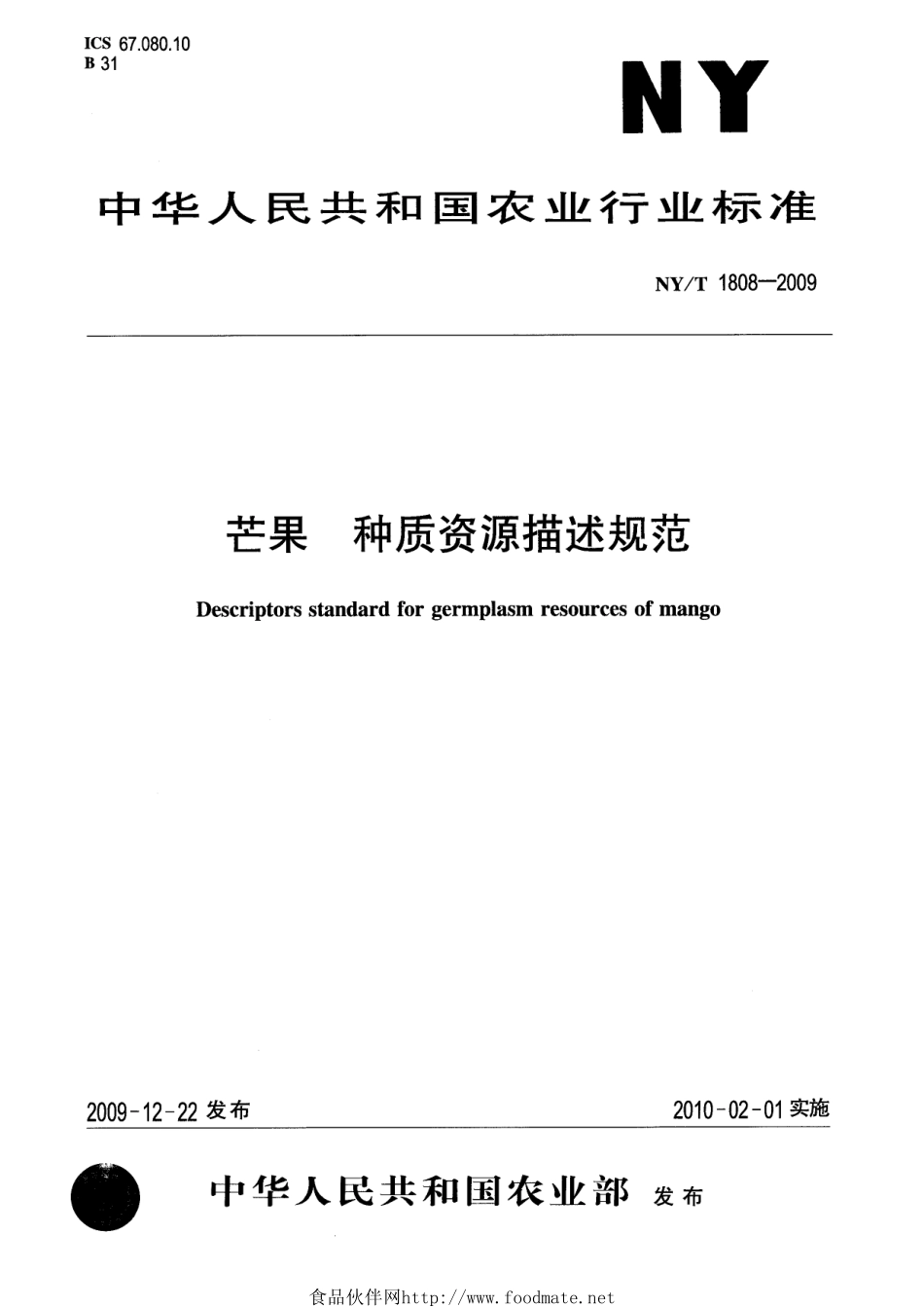 NYT 1808-2009 芒果 种质资源描述规范.pdf_第1页