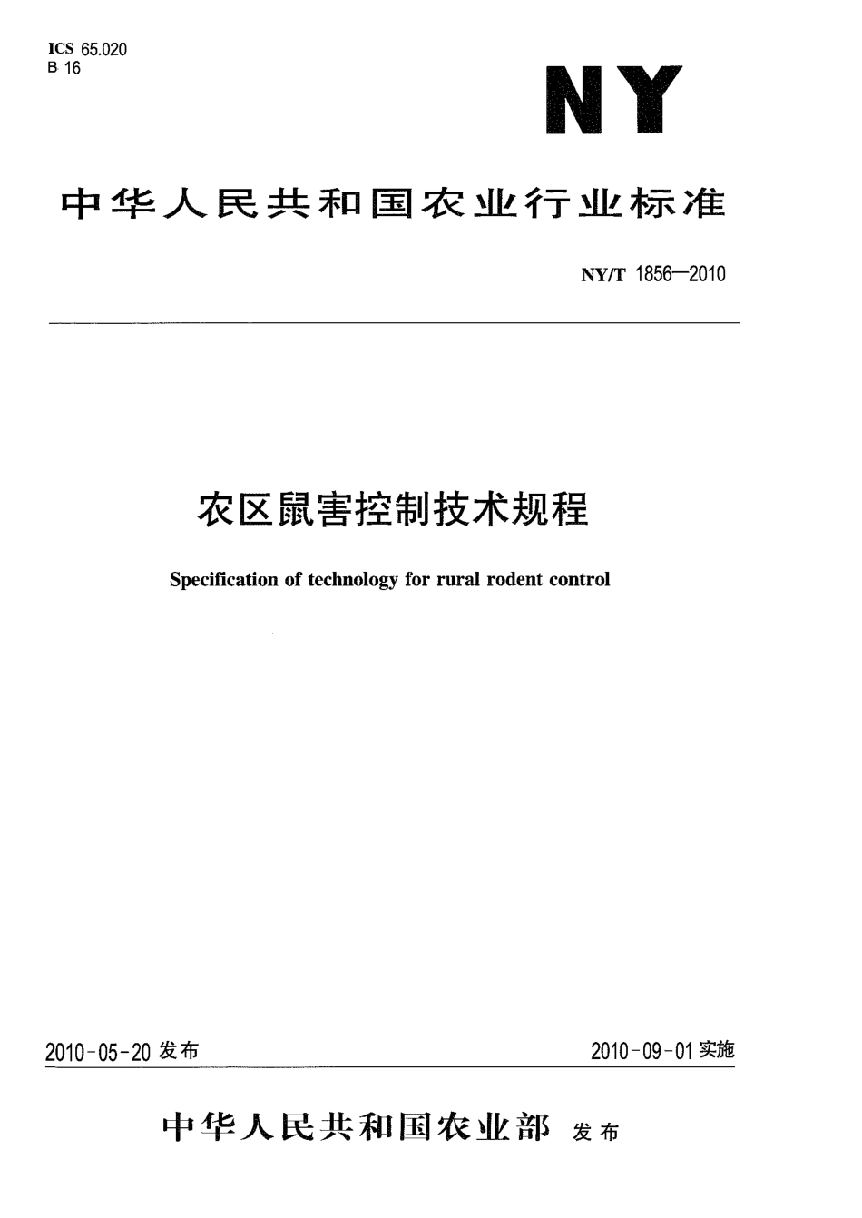 NYT 1856-2010 农区鼠害控制技术规程.pdf_第1页