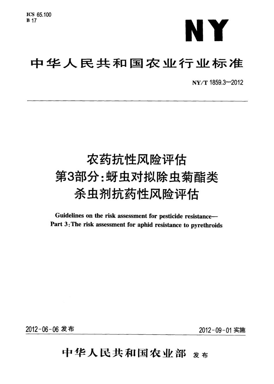 NYT 1859.3-2012 农药抗性风险评估 第3部分：蚜虫对拟除虫菊酯类杀虫剂抗药性风险评估.pdf_第1页