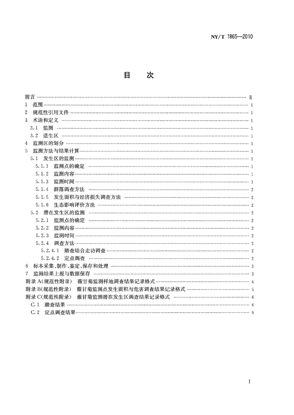 NYT 1865-2010 外来入侵植物监测技术规程 薇甘菊.pdf_第2页