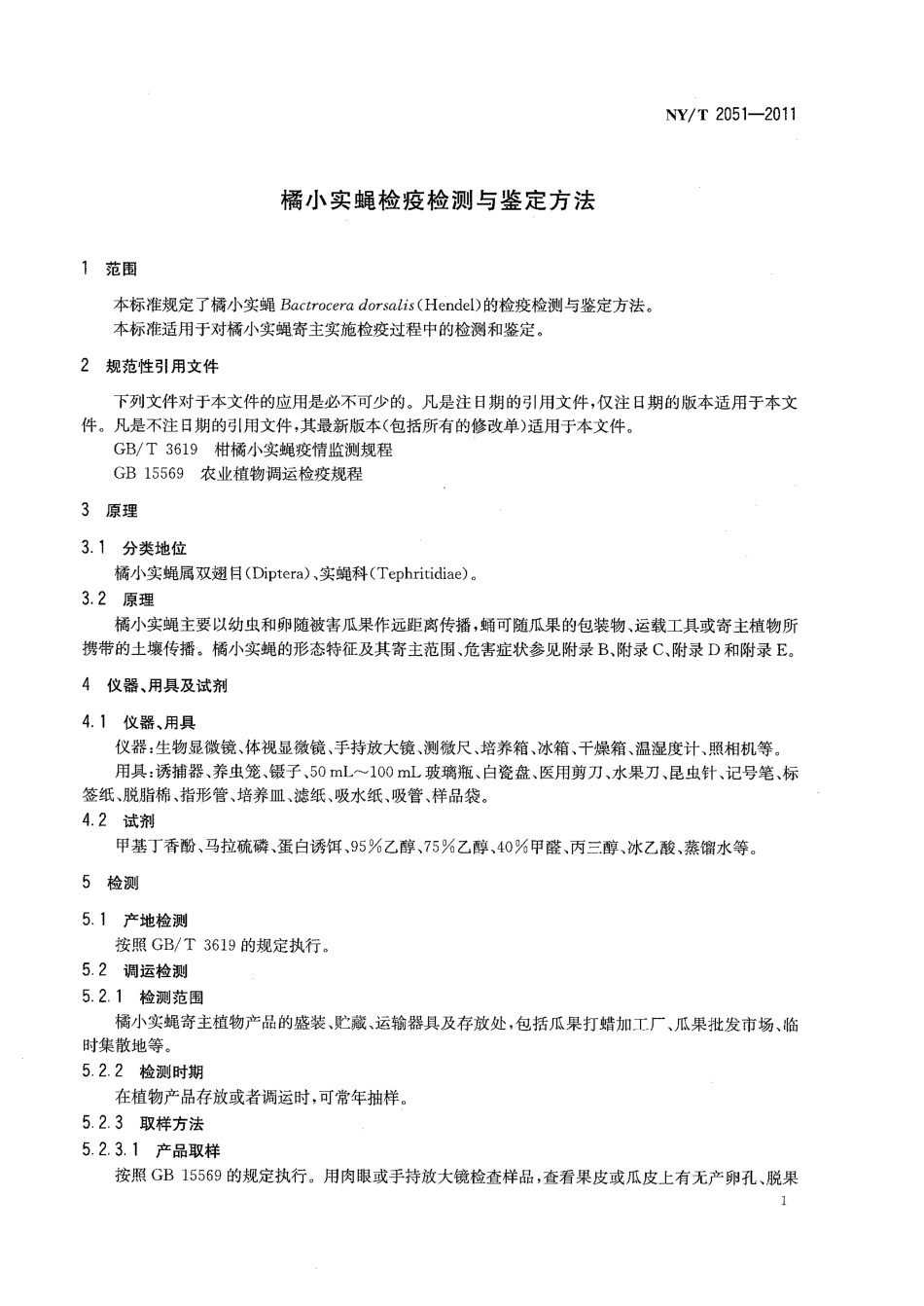 NYT 2051-2011 橘小实蝇检疫检测与鉴定方法.pdf_第3页