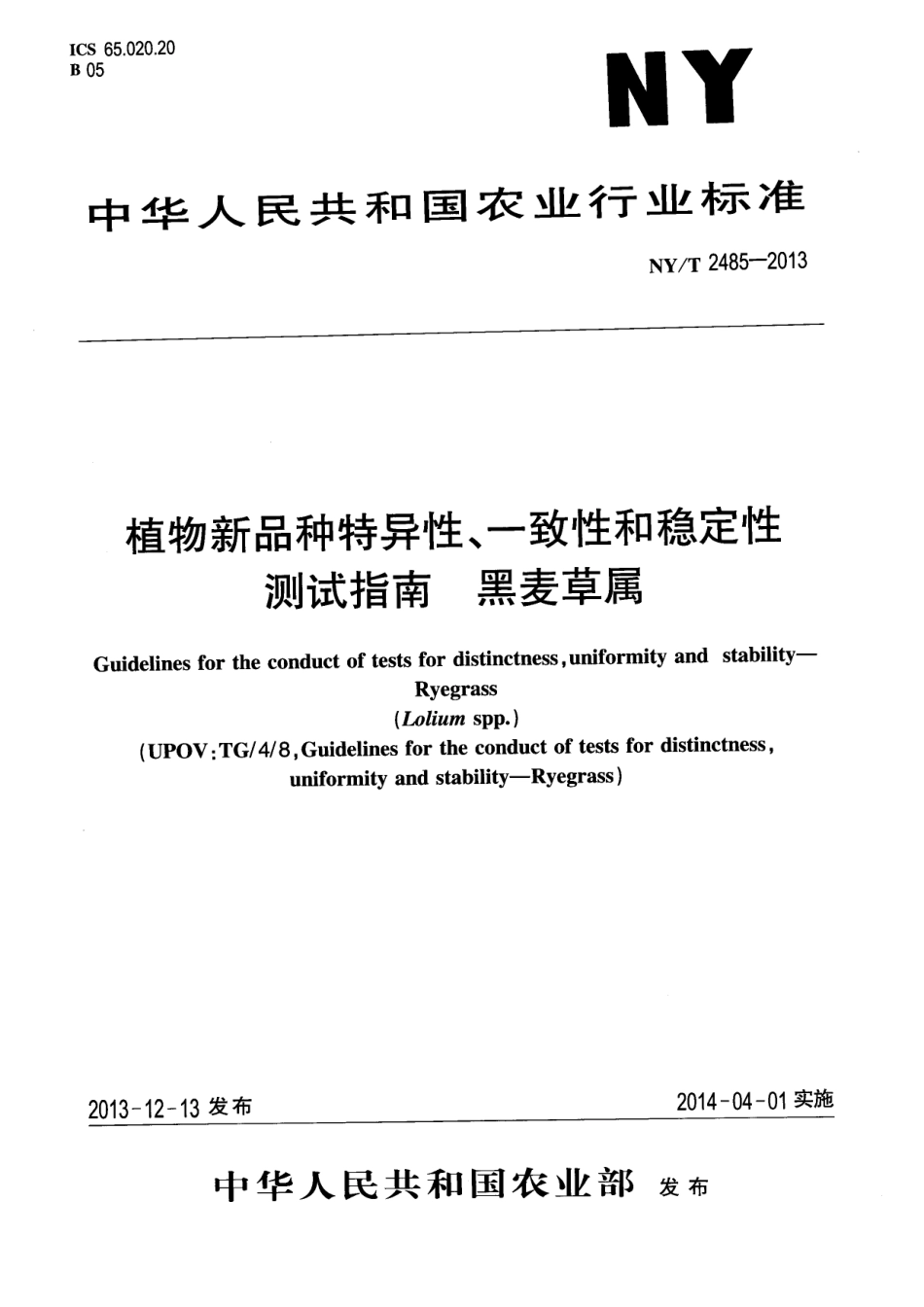 NYT 2485-2013 植物新品种特异性 一致性和稳定性测试指南 黑麦草属.pdf_第1页
