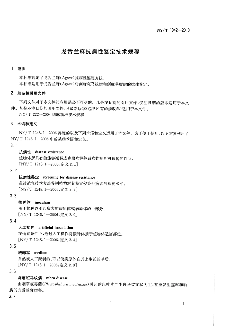 NYT 1942-2010 龙舌兰麻抗病性鉴定技术规程.pdf_第3页