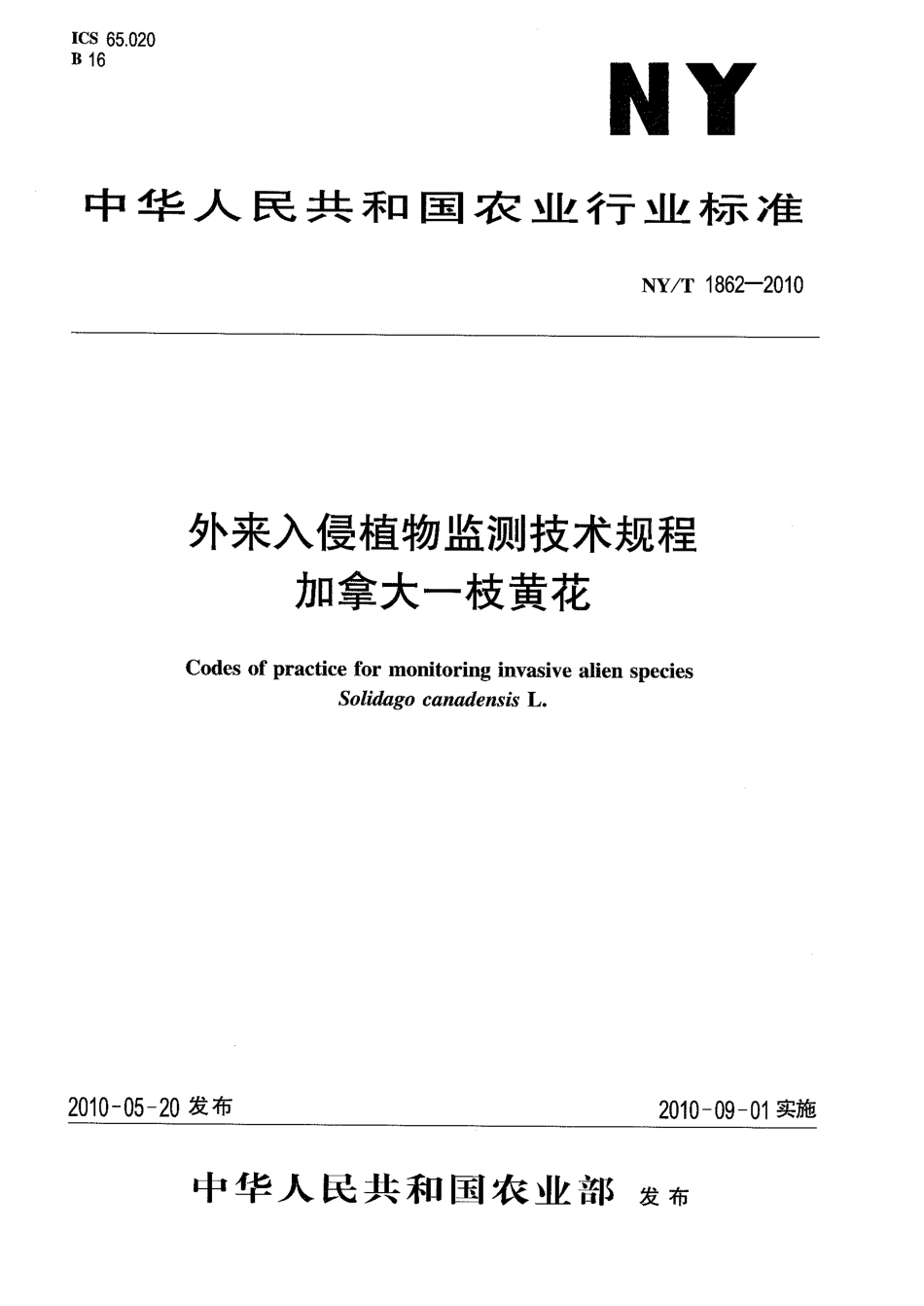 NYT 1862-2010 外来入侵植物检测技术规程 加拿大一枝黄花.pdf_第1页