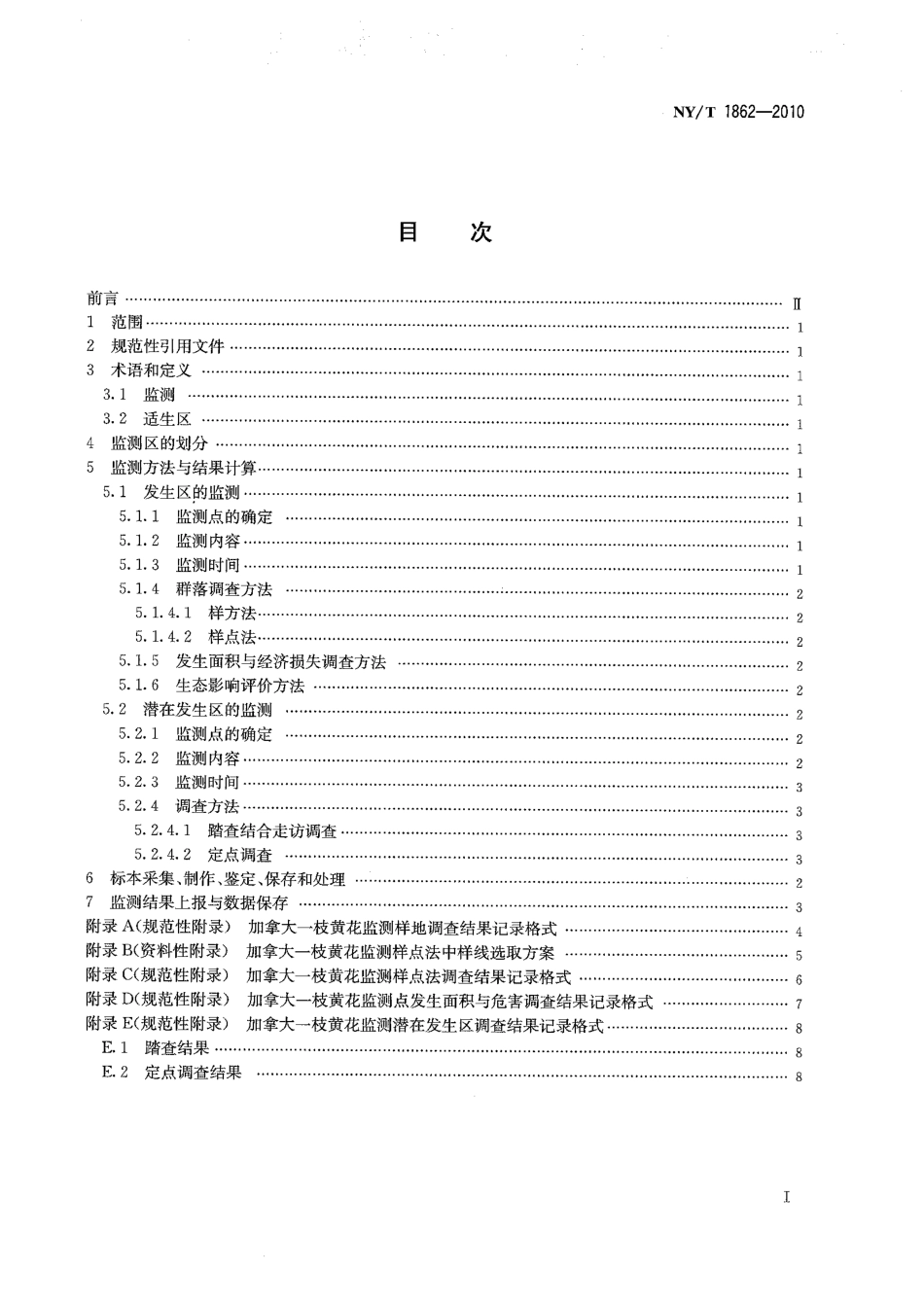 NYT 1862-2010 外来入侵植物检测技术规程 加拿大一枝黄花.pdf_第2页
