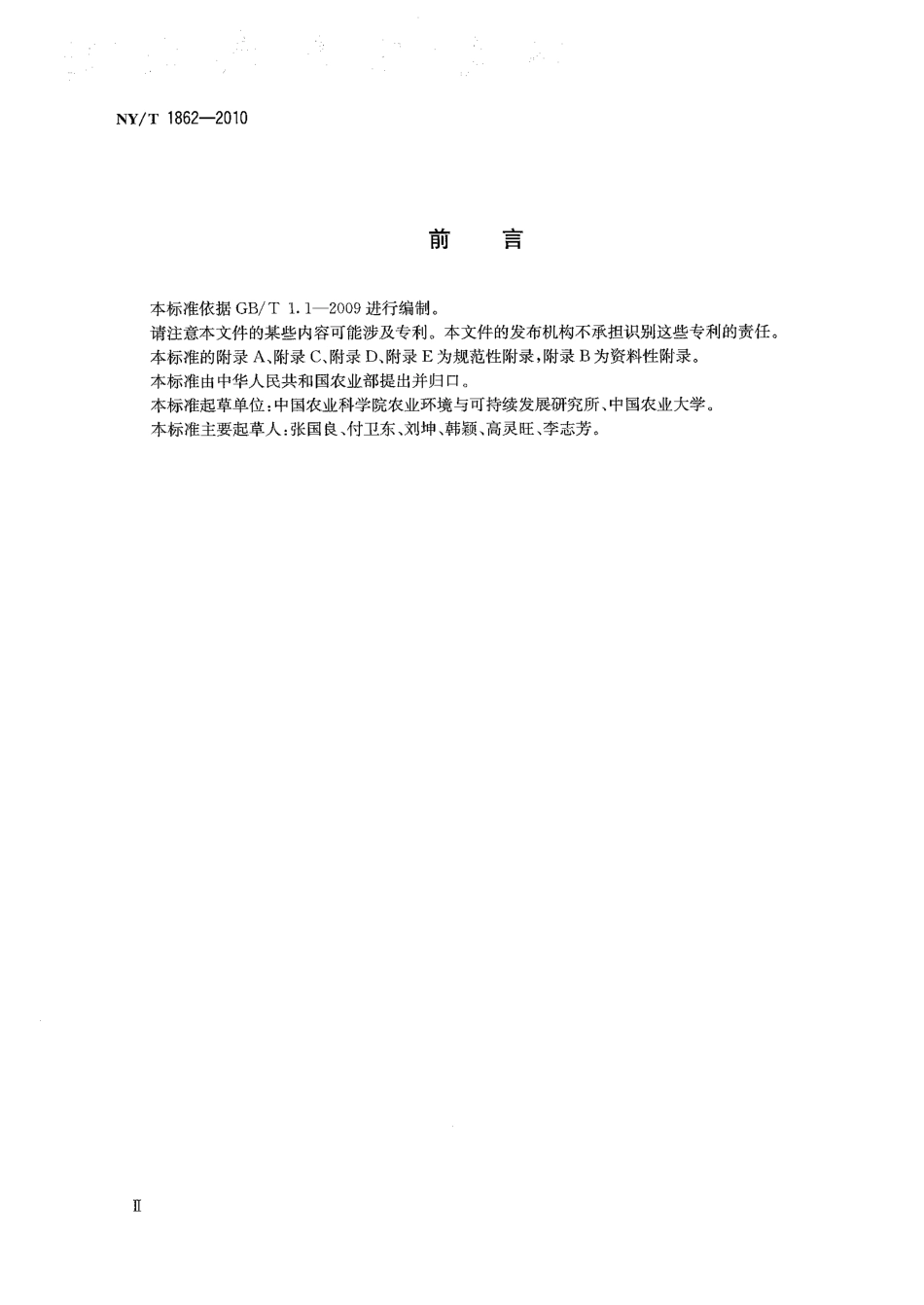 NYT 1862-2010 外来入侵植物检测技术规程 加拿大一枝黄花.pdf_第3页