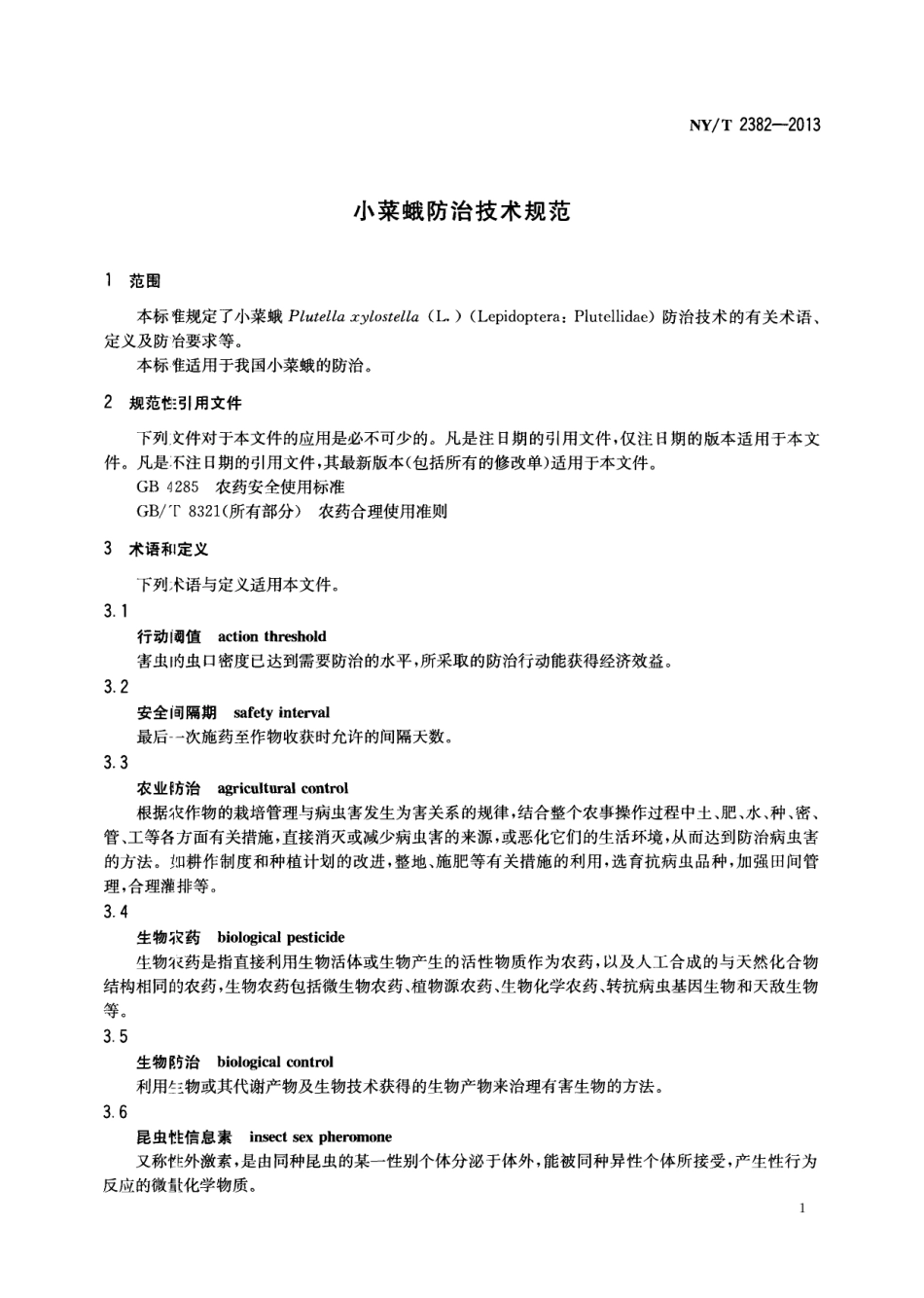 NYT 2382-2013 小菜蛾防治技术规范.pdf_第3页