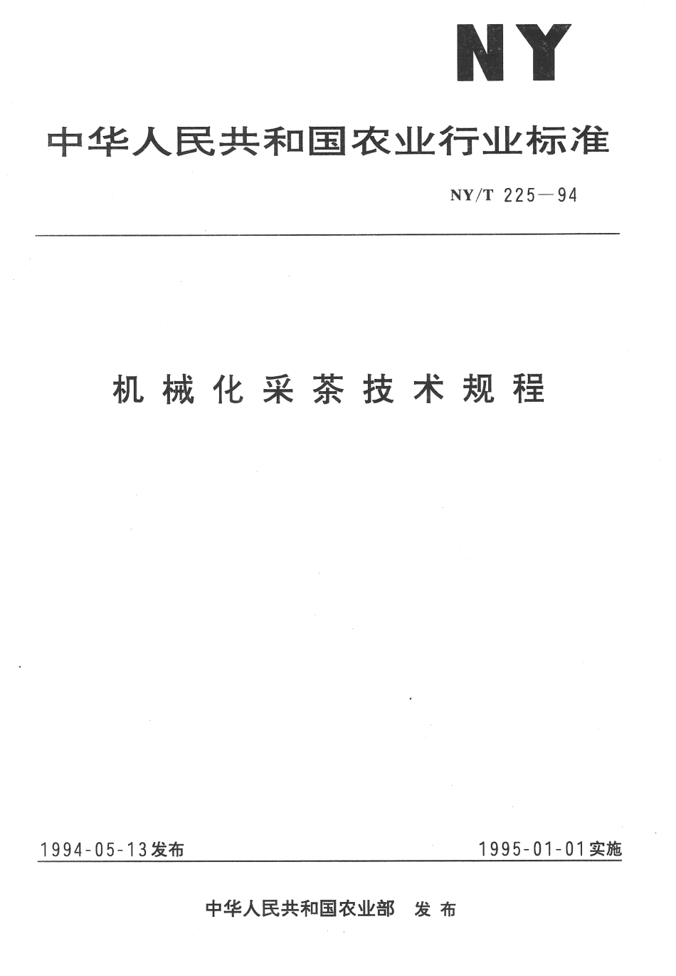 NYT 225-1994 机械化采茶技术规程.pdf_第1页