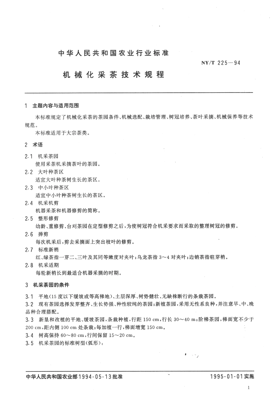 NYT 225-1994 机械化采茶技术规程.pdf_第2页