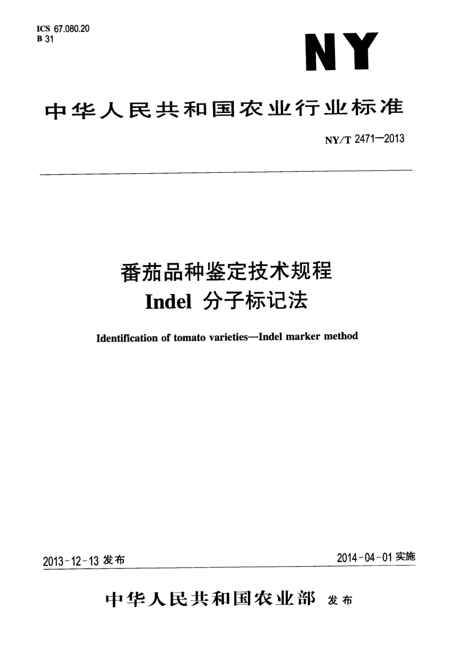 NYT 2471-2013 番茄品种鉴定技术规程 Indel分子标记法.pdf_第1页