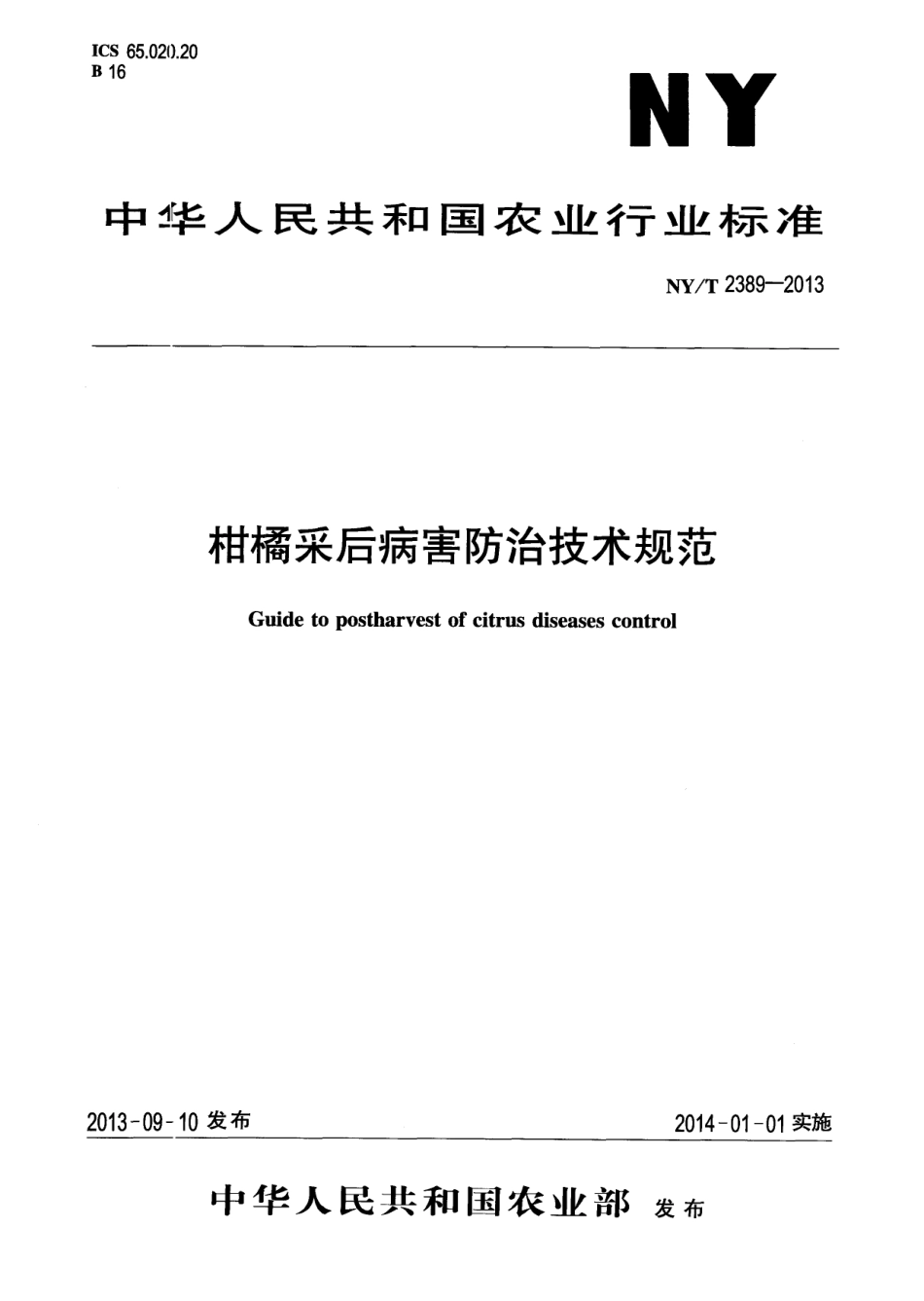 NYT 2389-2013 柑橘采后病害防治技术规范.pdf_第1页