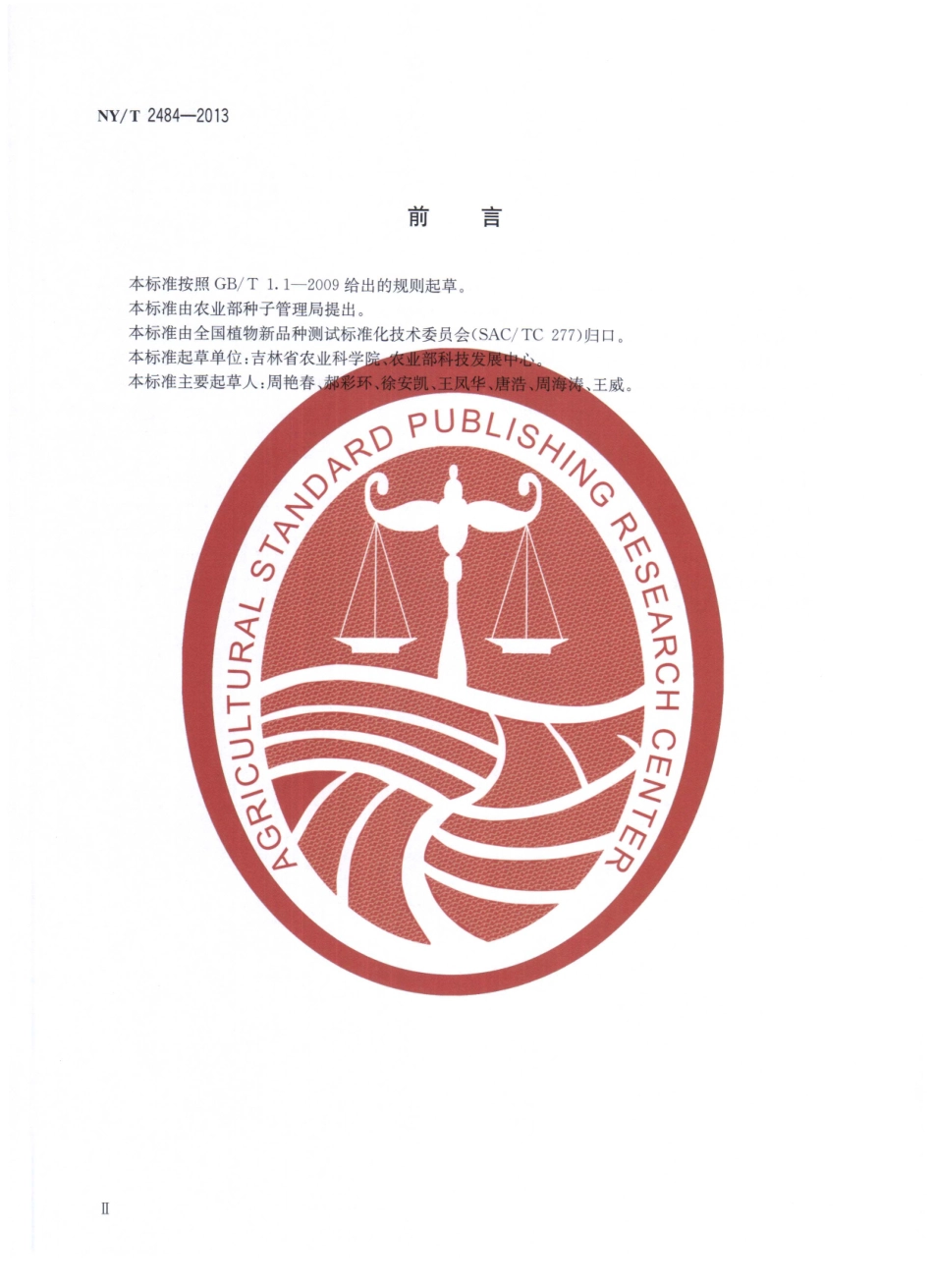 NYT 2484-2013 植物新品种特异性 一致性和稳定性测试指南 无芒雀麦.pdf_第3页