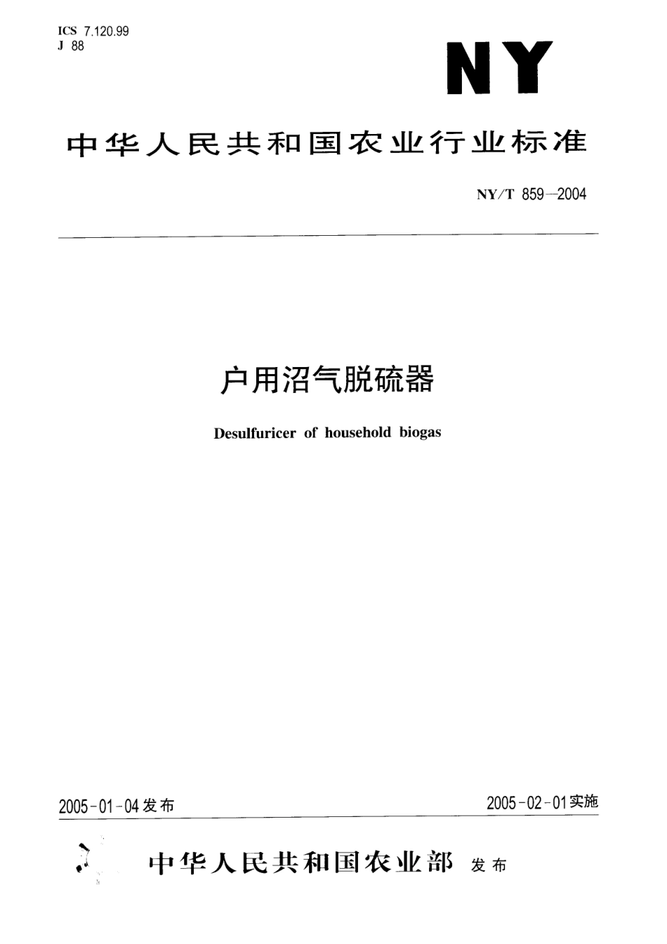 nyt 859-2004.pdf_第1页