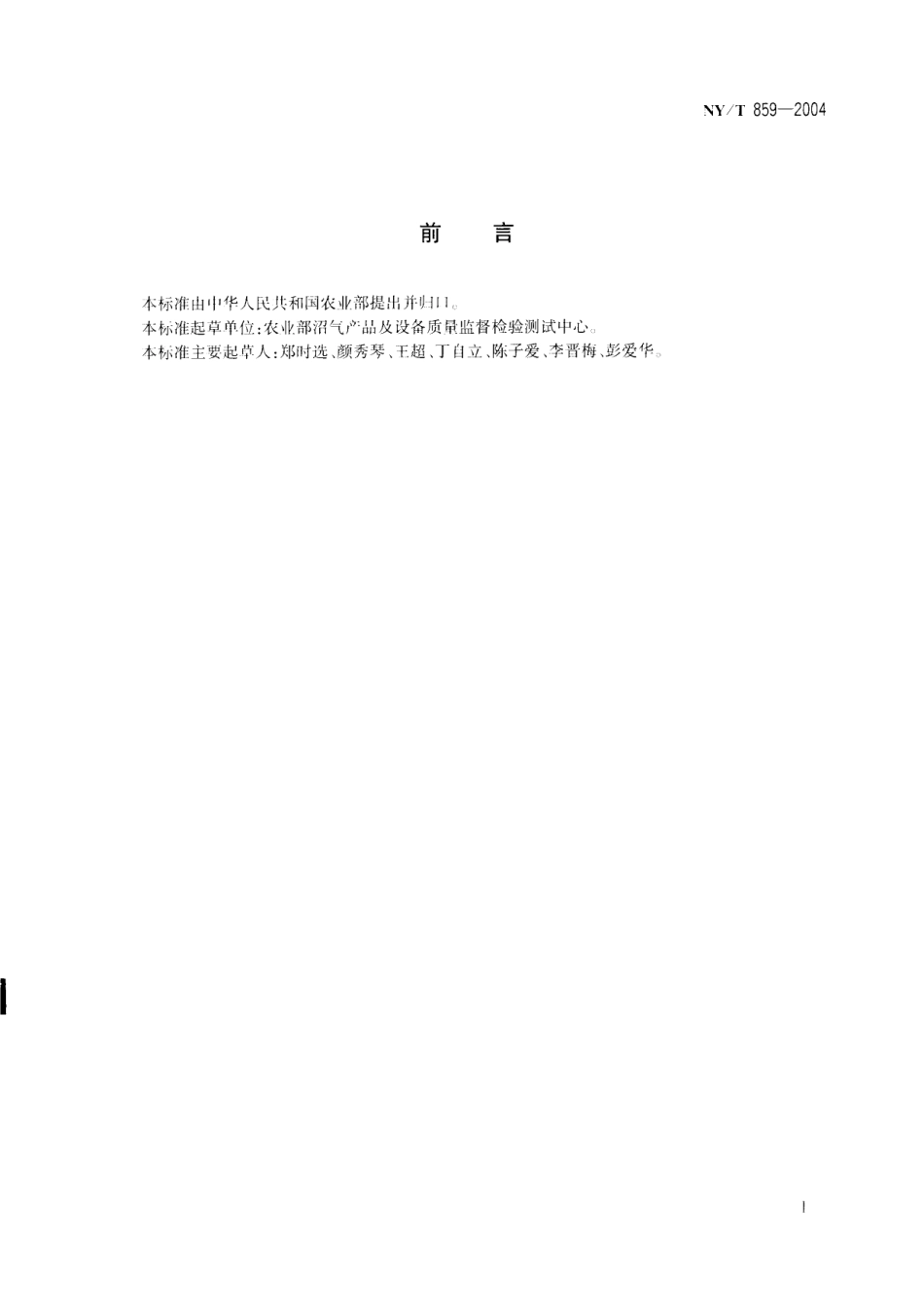 nyt 859-2004.pdf_第2页