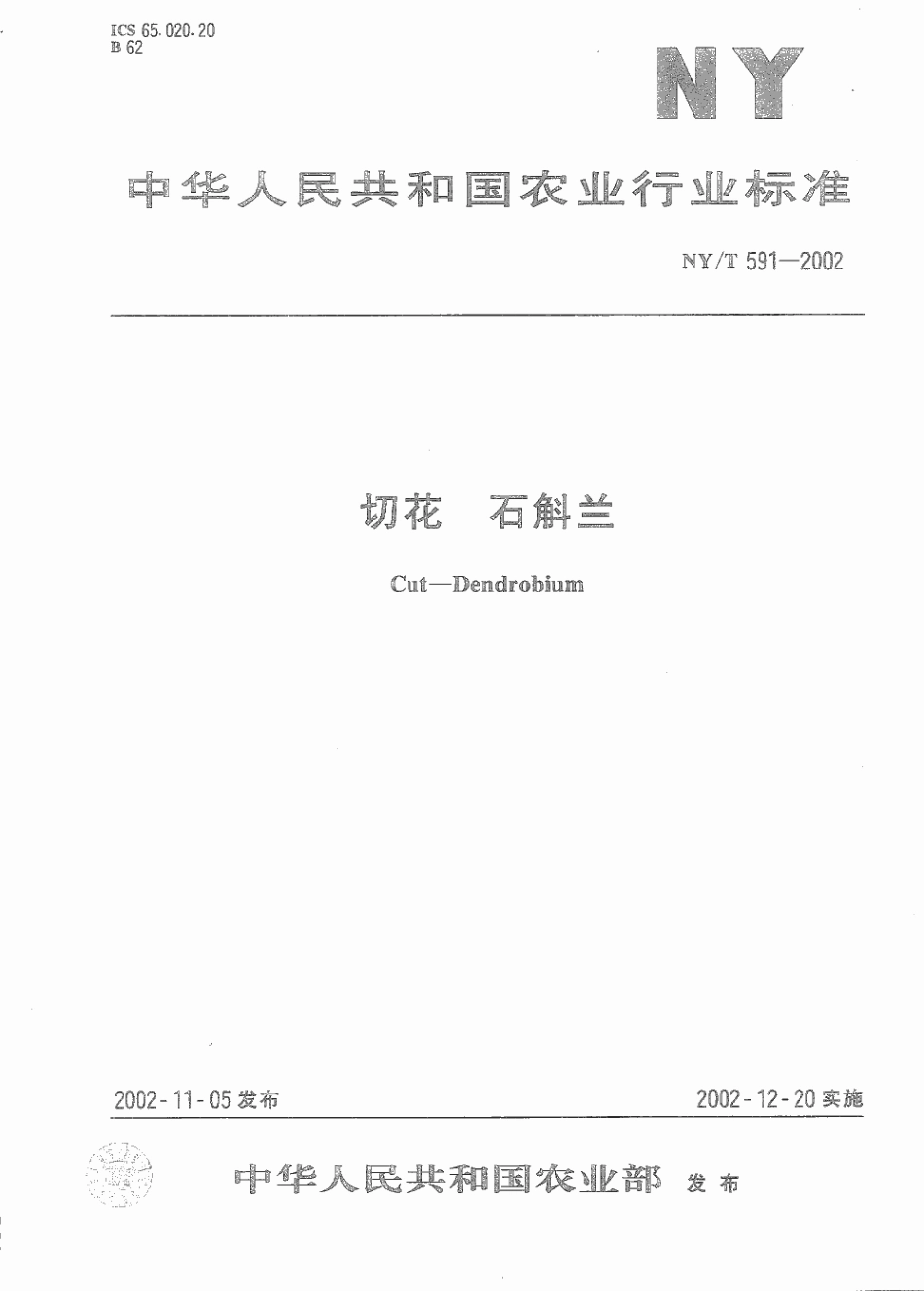 nyt 591-2002.pdf_第1页