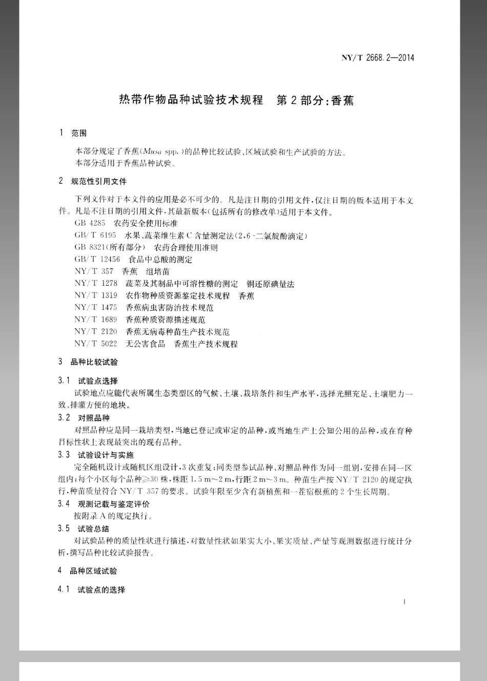 NYT 2668.2-2014 热带作物品种试验技术规程 第2部分：香蕉.pdf_第3页