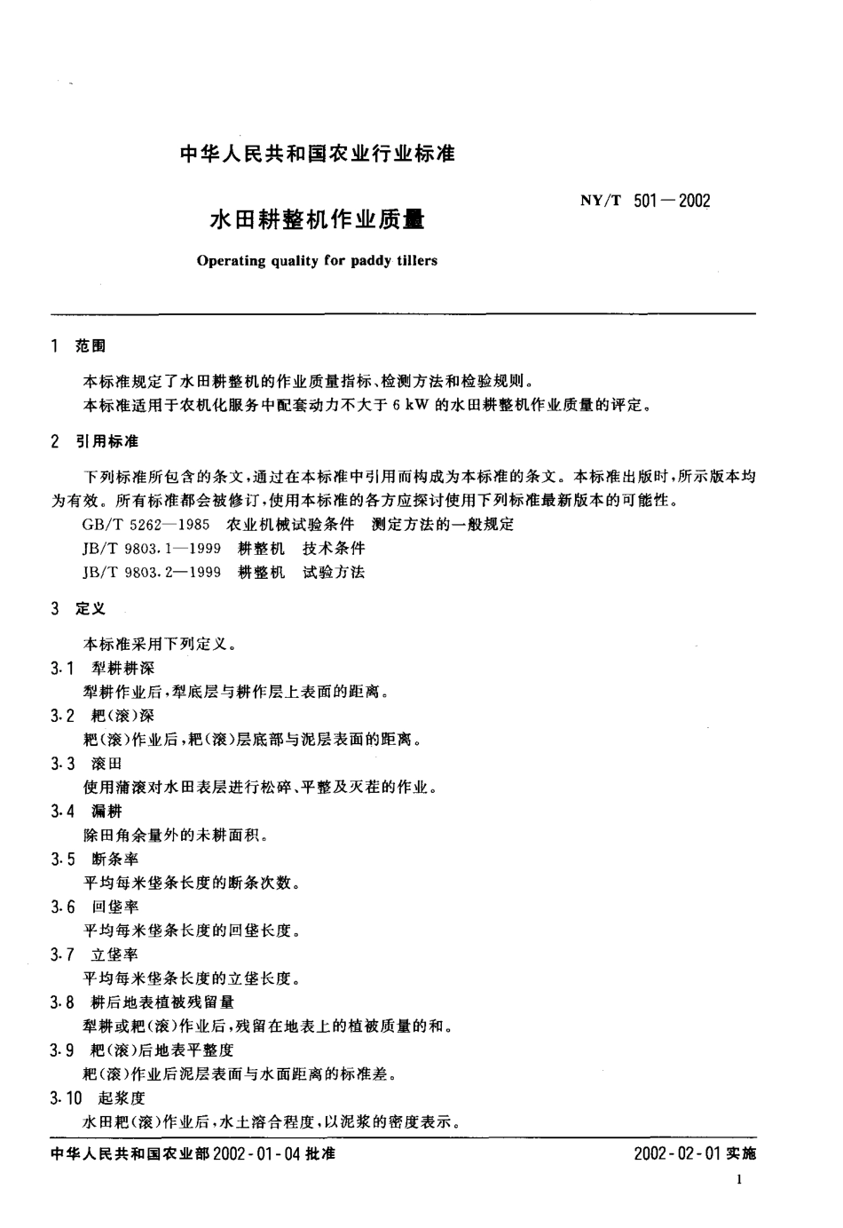 NYT 501-2002 水田耕整机作业质量.pdf_第3页