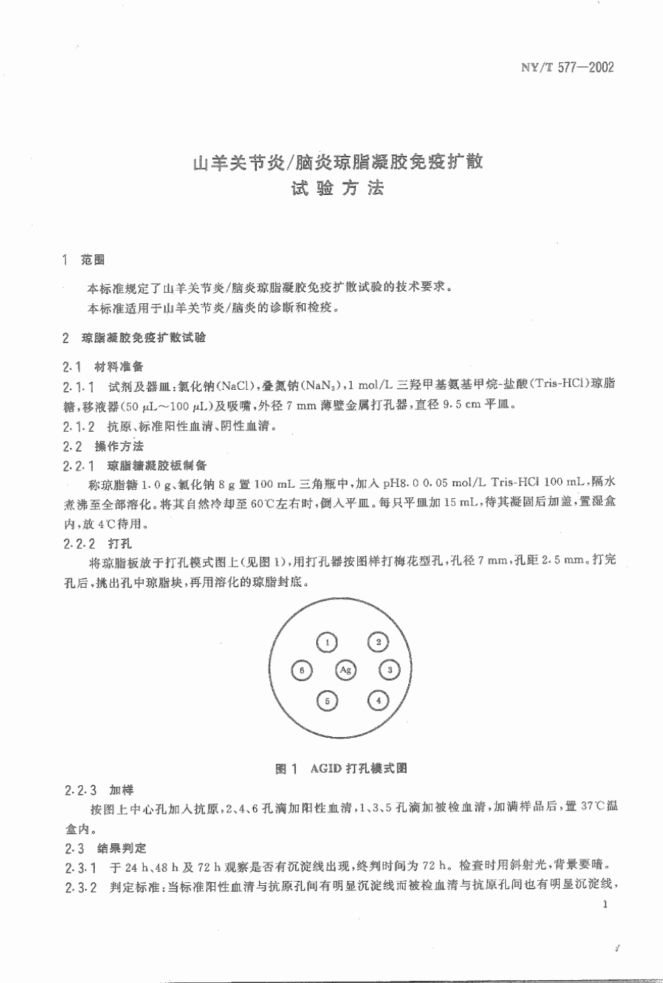 nyt 577-2002.pdf_第3页