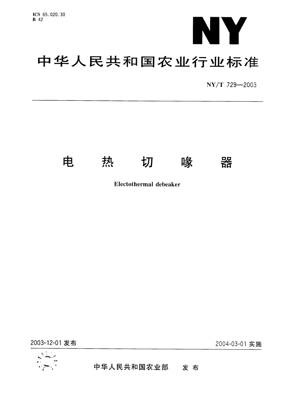 nyt 729-2003.pdf_第1页