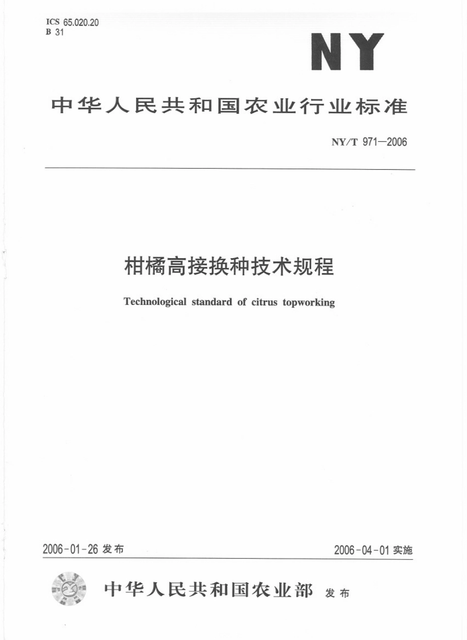 NYT 971-2006 柑橘高接换种技术规程.pdf_第1页