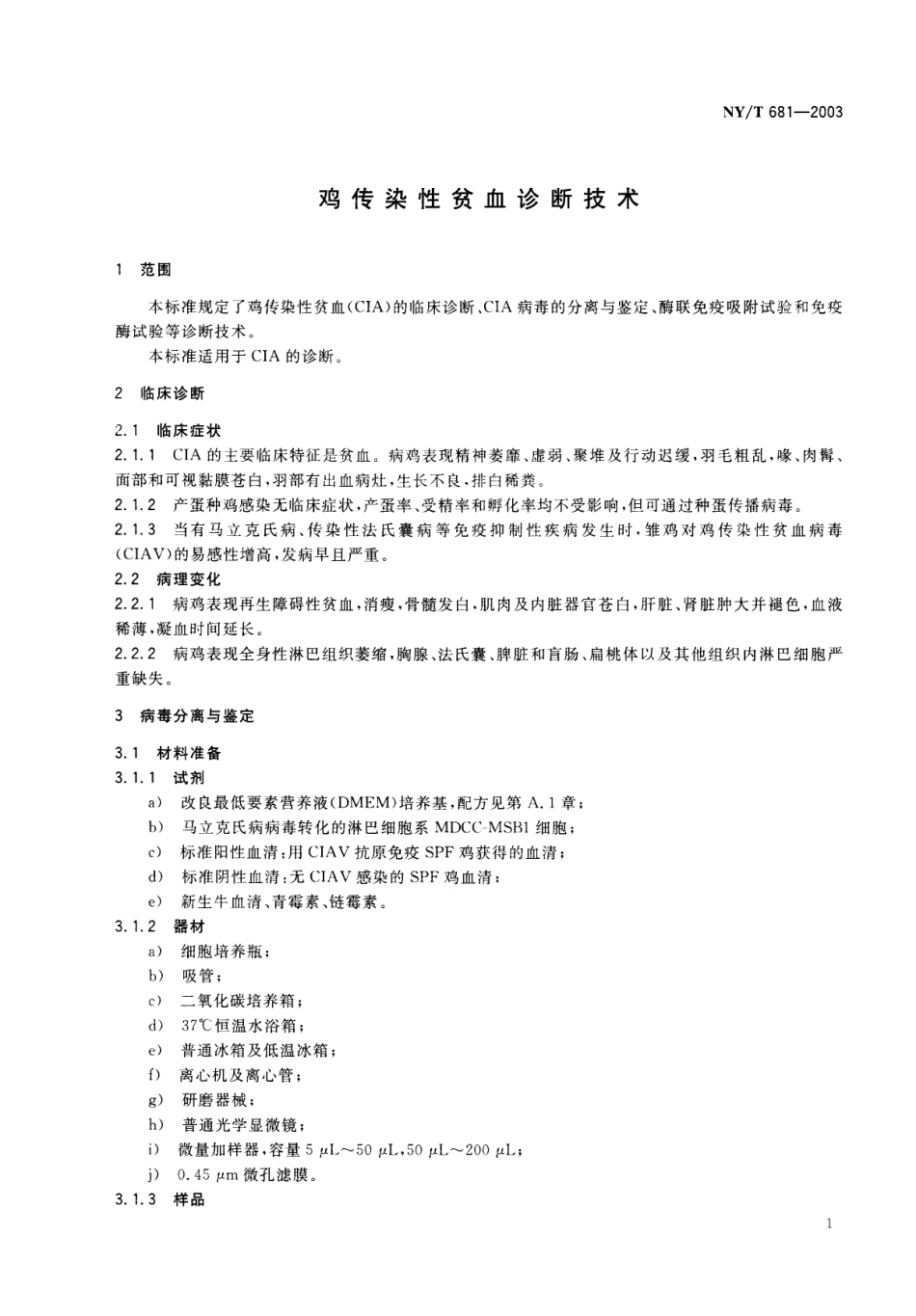 nyt 681-2003.pdf_第3页