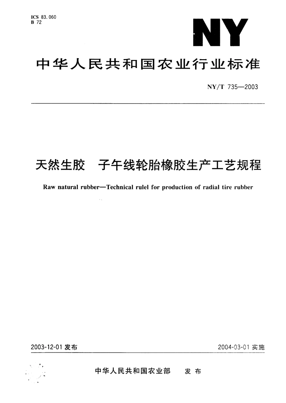 nyt735-2003.pdf_第1页