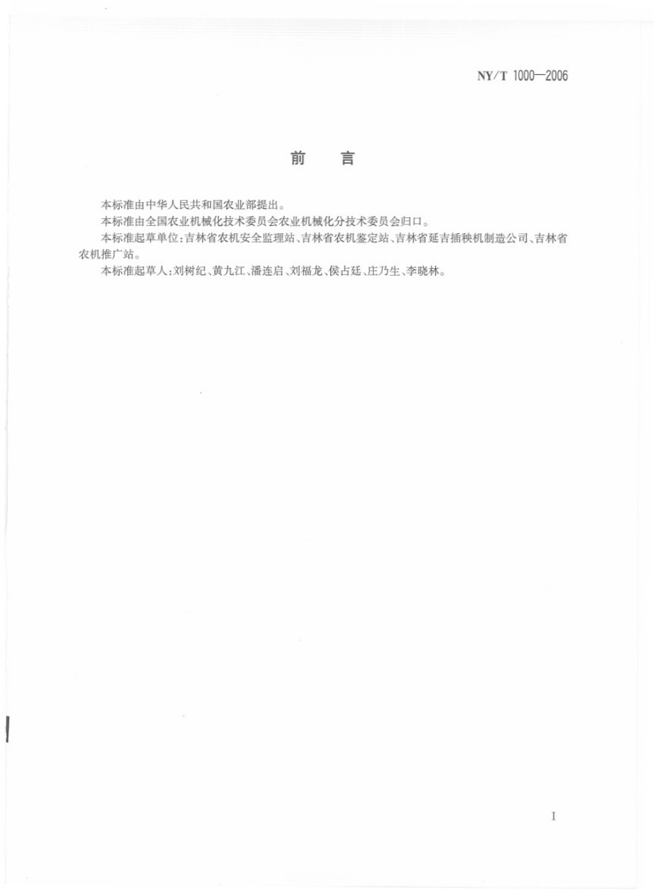 NYT　1000-2006 机动插秧机运行安全技术条件.pdf_第2页