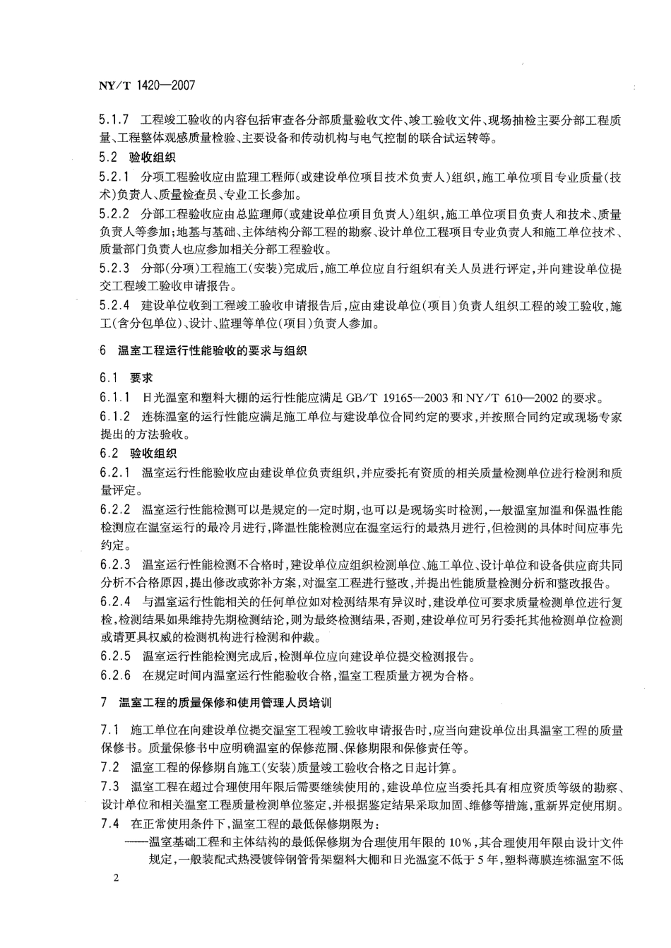 NY∕T 1420-2007 温室工程质量验收通则.pdf_第3页