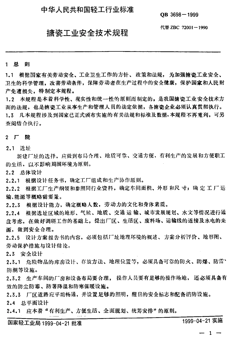 QB 3698-1999 搪瓷工业安全技术规程.pdf_第3页