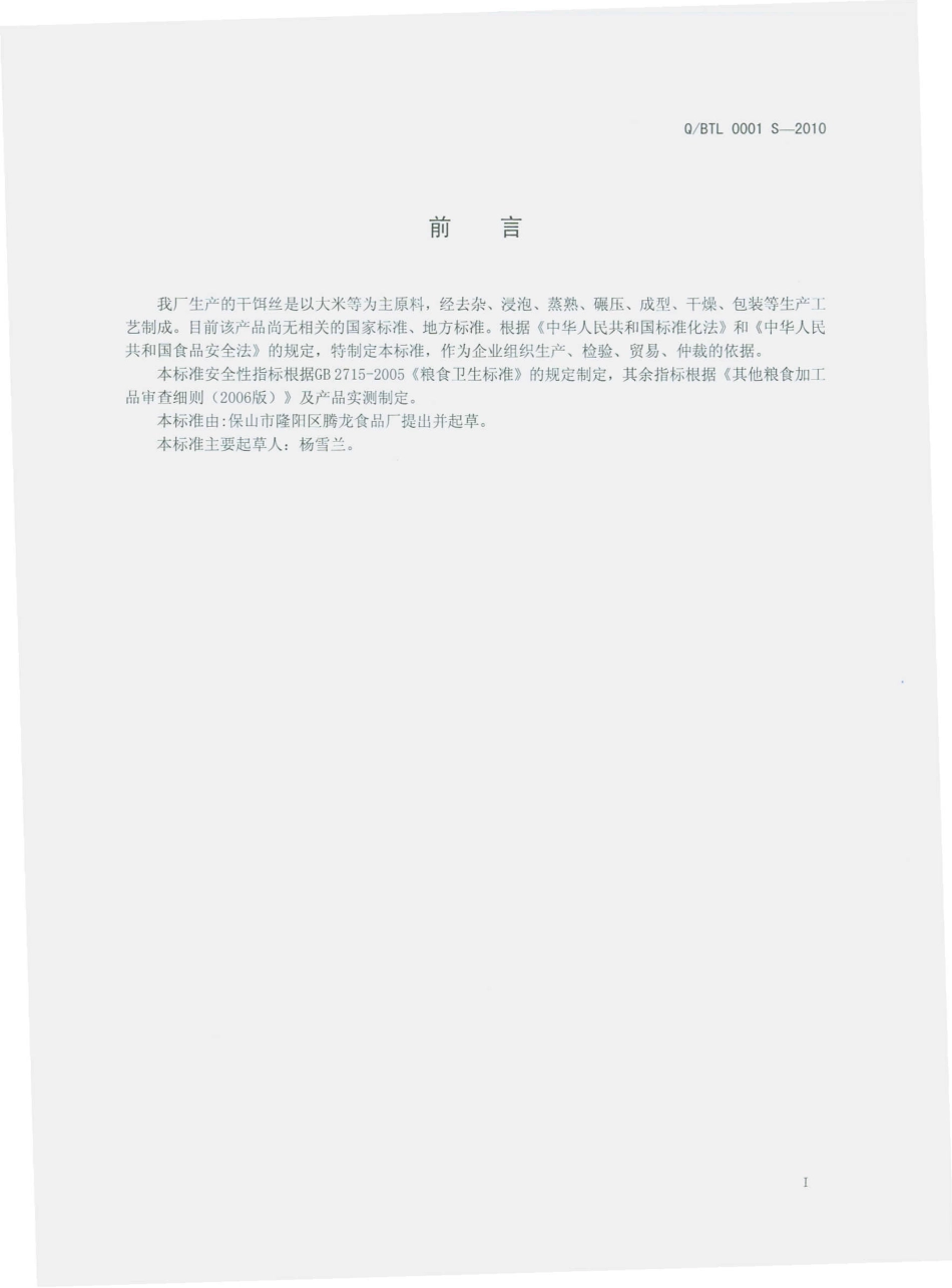 QBTL 0001 S-2010 干饵丝.pdf_第3页