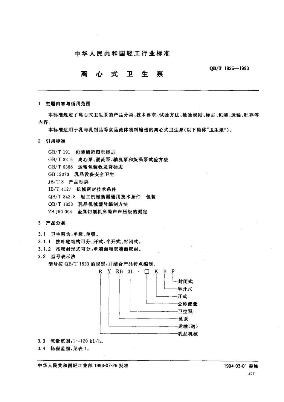 QBT 1826-1993 离心式卫生泵(已作废).pdf_第1页