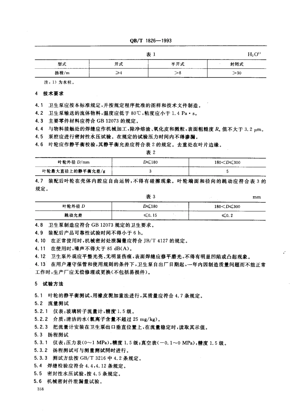 QBT 1826-1993 离心式卫生泵(已作废).pdf_第2页
