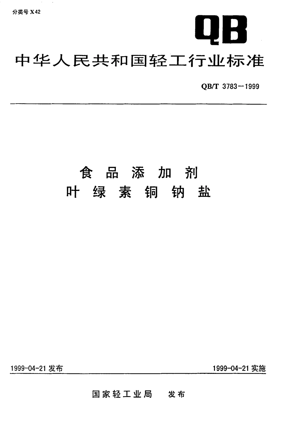 QBT 3783-1999 食品添加剂 叶绿素铜钠盐.pdf_第1页