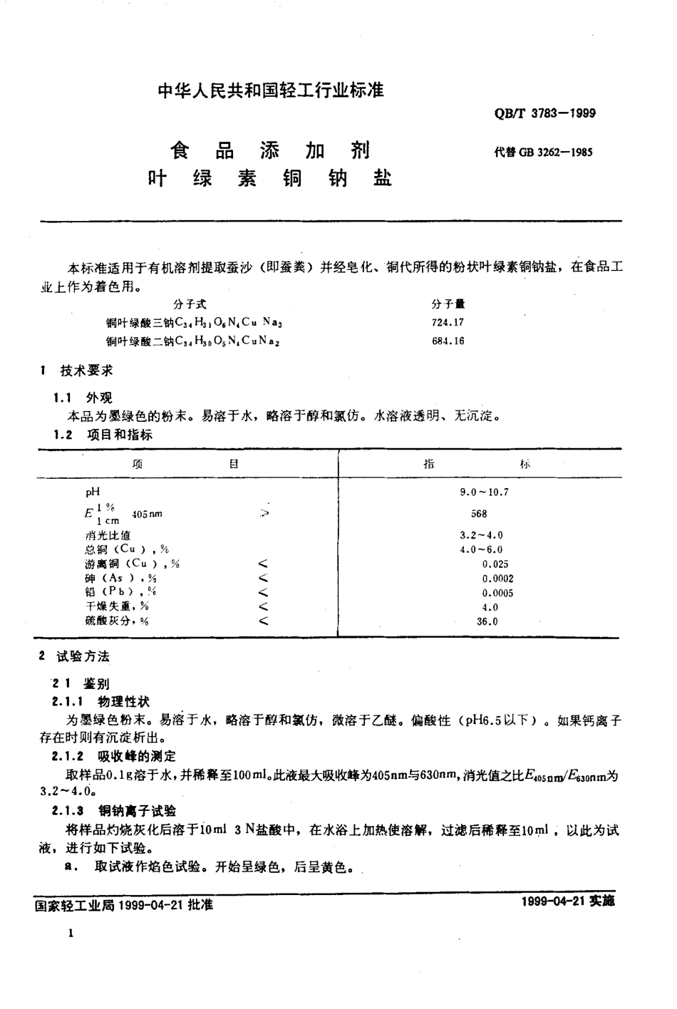 QBT 3783-1999 食品添加剂 叶绿素铜钠盐.pdf_第3页