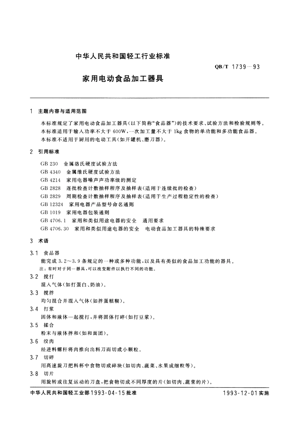 QBT 1739-1993 家用电动食品加工器具.pdf_第1页