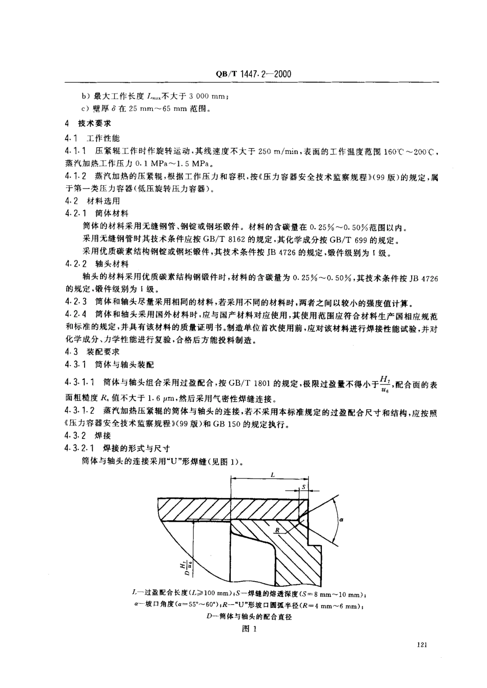 QBT 1447.2-2000 单面瓦楞纸板机 压紧辊.pdf_第3页