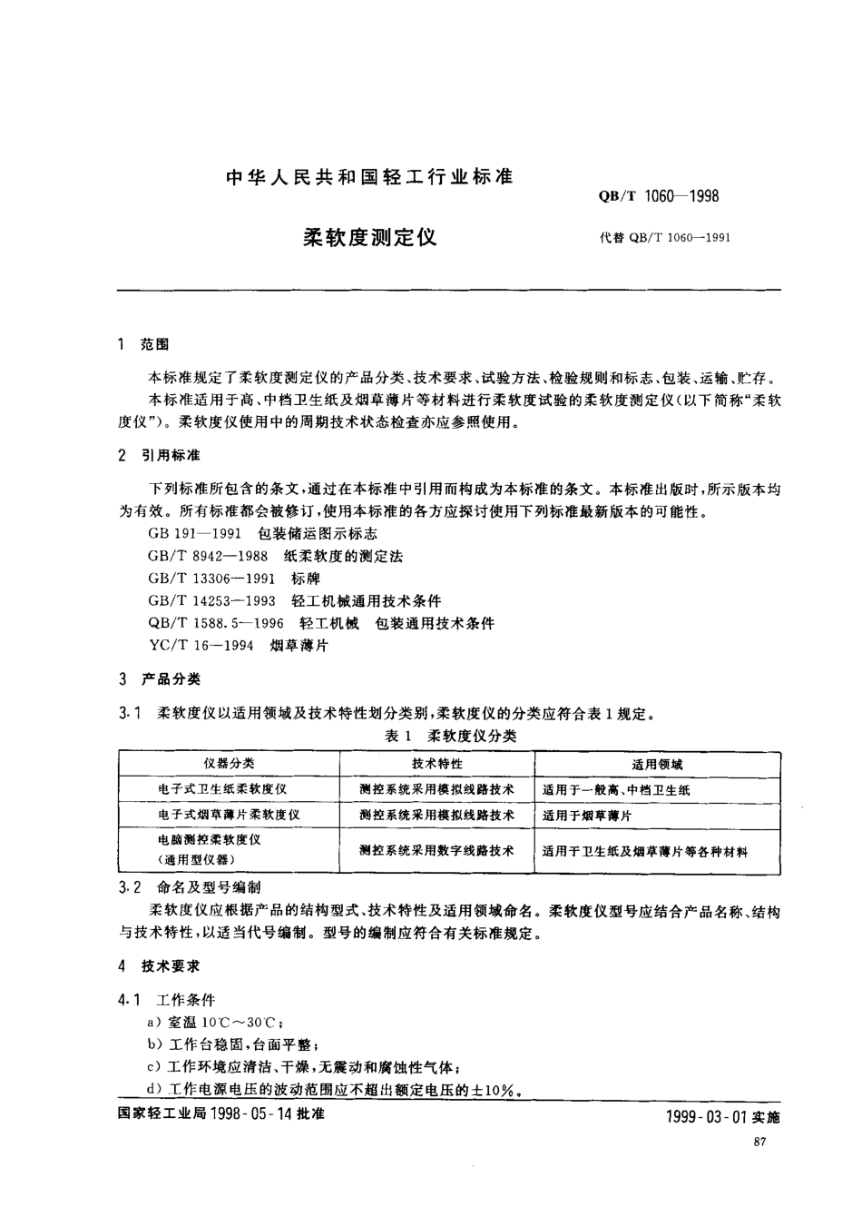 QBT 1060-1998 柔软度测定仪.pdf_第2页