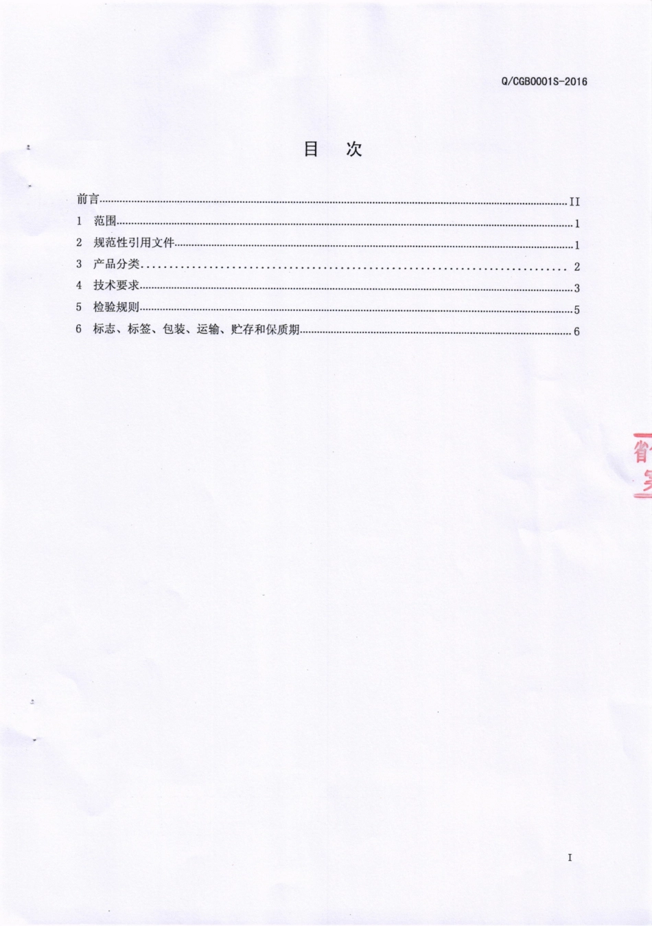 QCGB 0001 S-2016 四川国宾农业开发有限公司 固态复合调味料.pdf_第2页