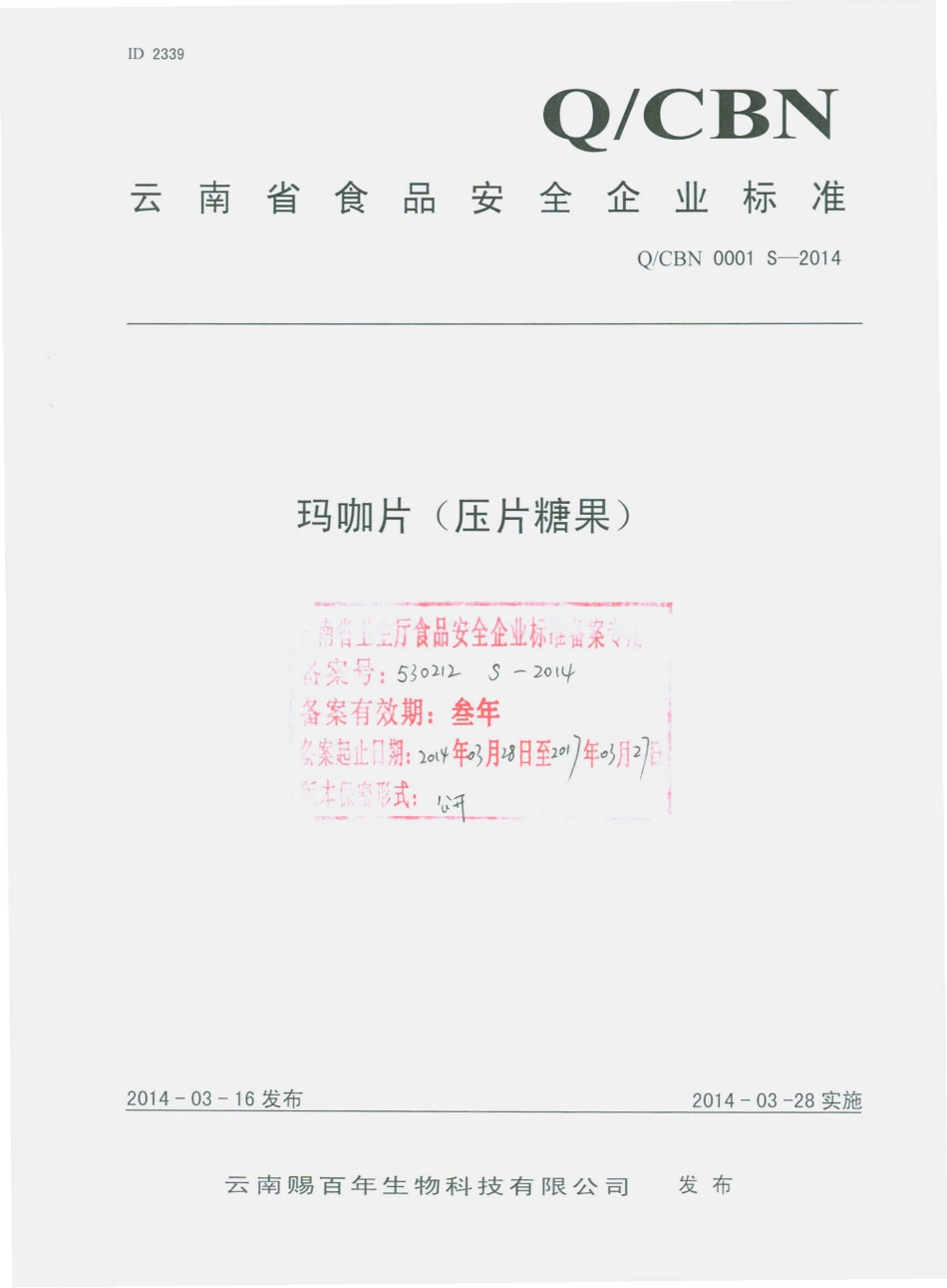 QCBN 0001 S-2014 云南赐百年生物科技有限公司 玛咖片（压片糖果）.pdf_第1页