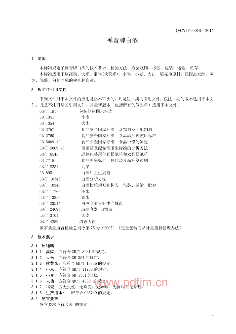 QCYJY 0001 S-2016 陕西禅音酒业有限公司 禅音牌白酒.pdf_第3页