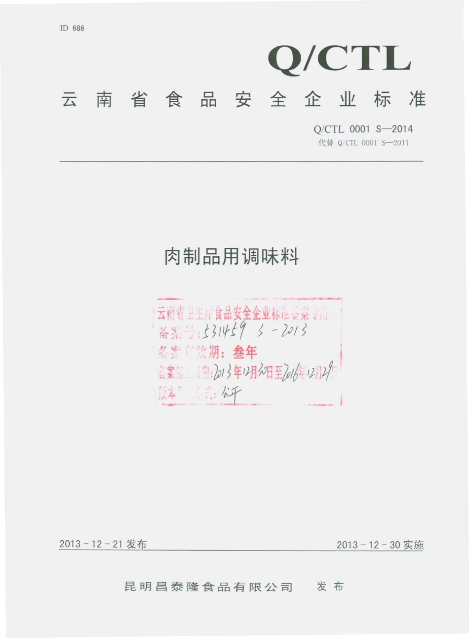 QCTL 0001 S-2013 昆明昌泰隆食品有限公司 肉制品用调味料.pdf_第1页