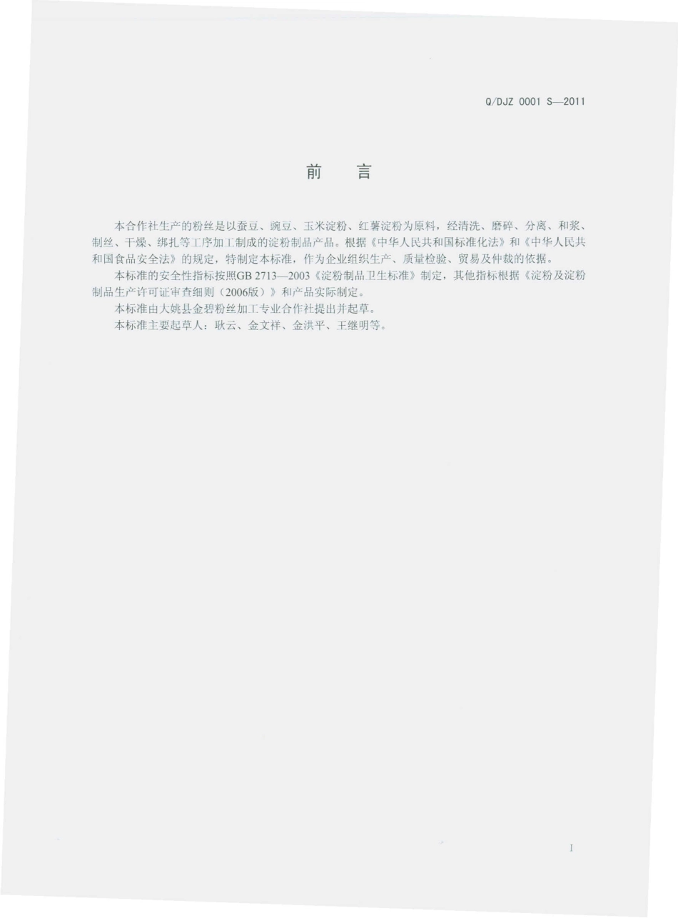 QDJZ 0001 S-2011 粉丝.pdf_第2页