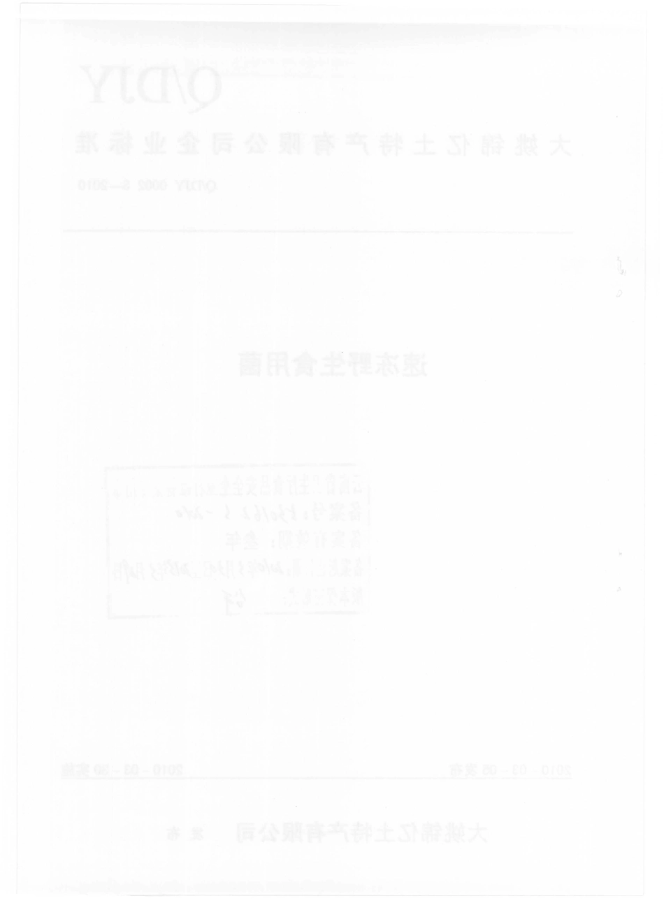 QDJY 0002 S-2010 速冻野生食用菌.pdf_第2页