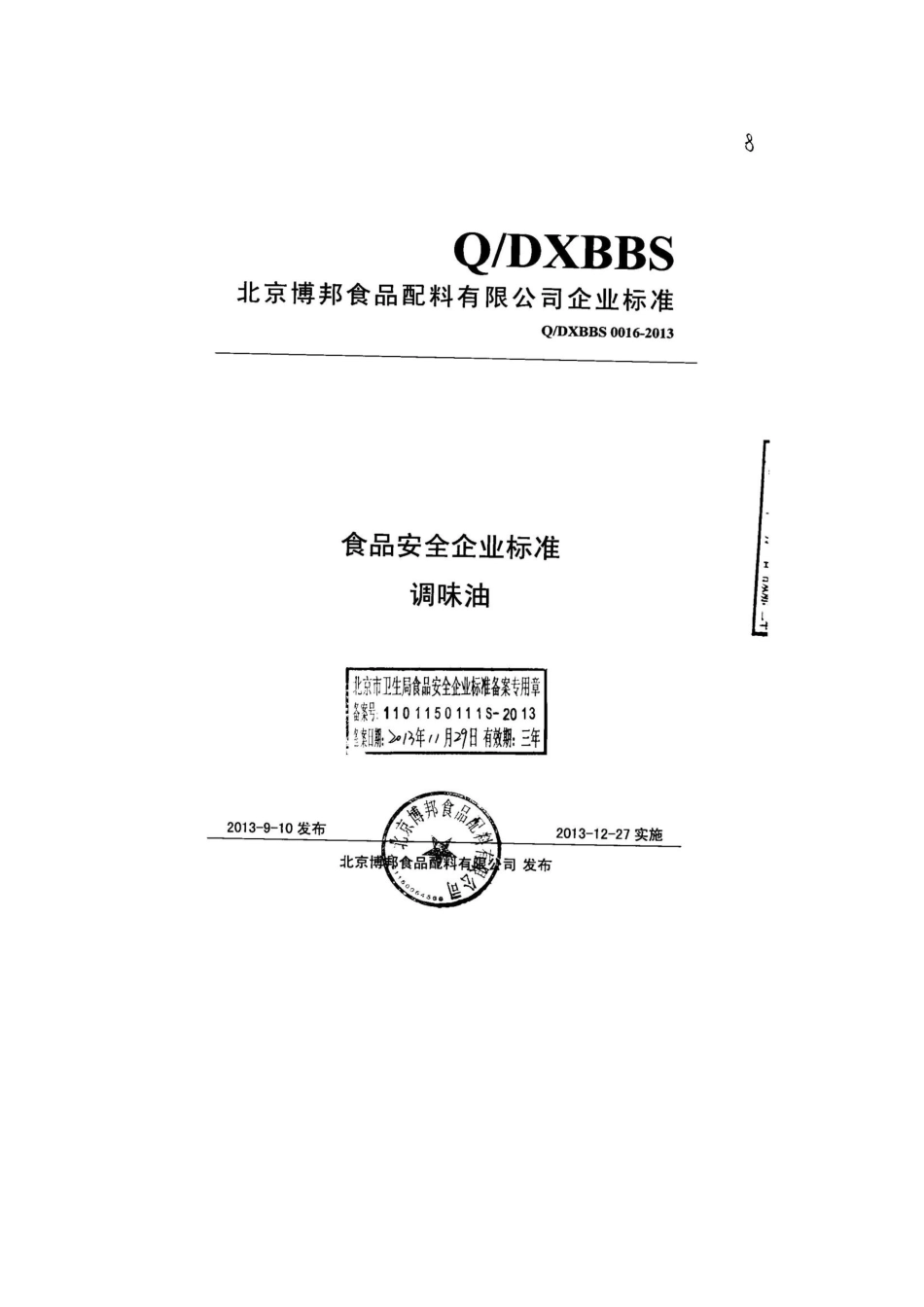 QDXBBS 0016-2013 北京博邦食品配料有限公司 食品安全企业标准 调味油.pdf_第1页