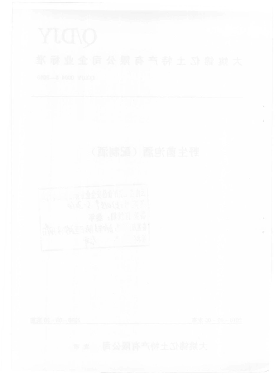 QDJY 0004 S-2010 野生菌泡酒（配制酒）.pdf_第2页