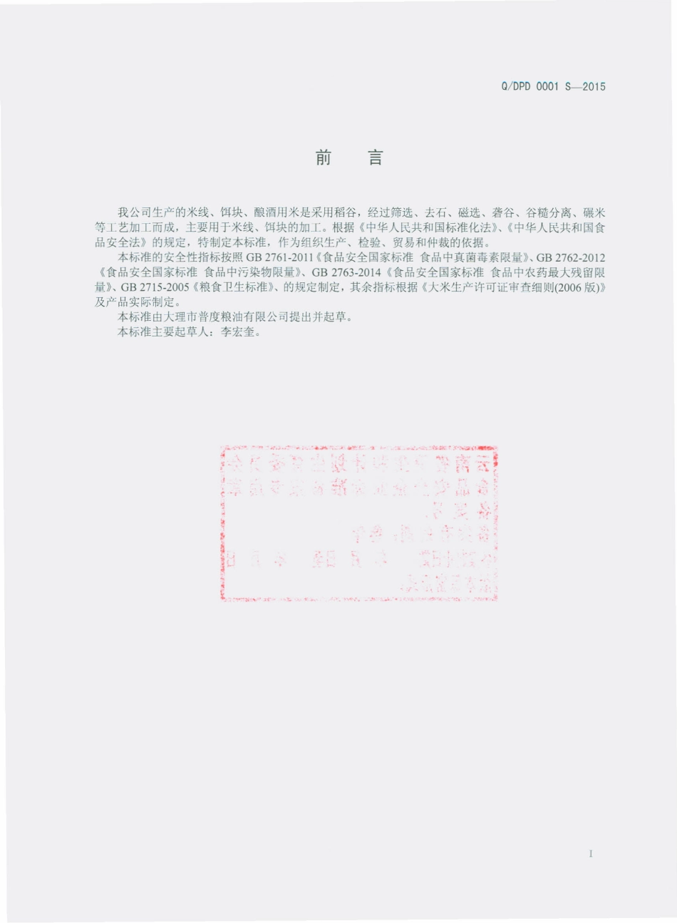 QDPD 0001 S-2015 大理市普度粮油有限公司 米线、饵块、酿酒用米.pdf_第2页