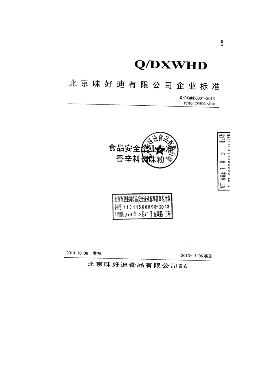 QDXWHD 0001-2013 北京味好迪食品有限公司 食品安全企业标准 香辛料调味粉.pdf_第1页